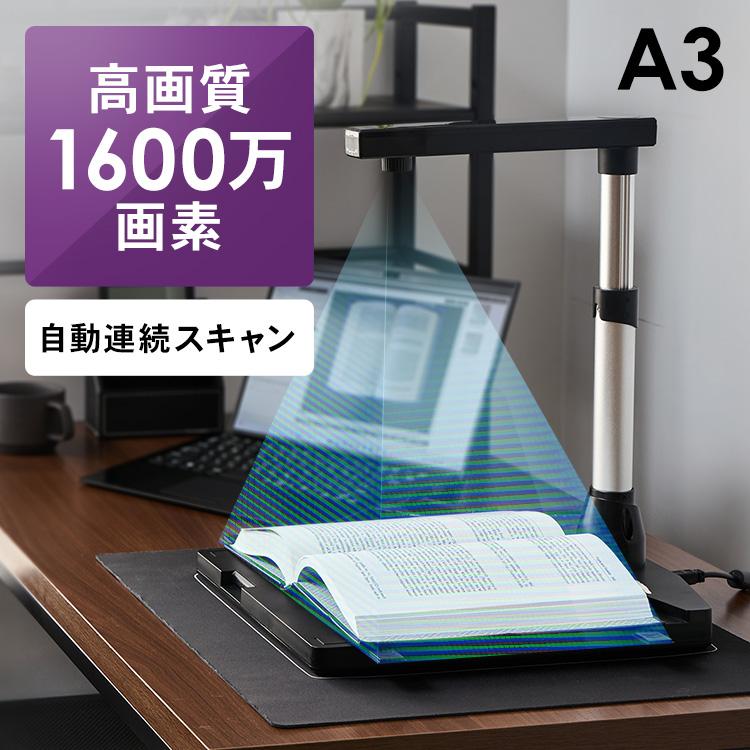 スキャナー A4 A3 オーバーヘッド型 自動連続撮影 1600万画素 USB給電