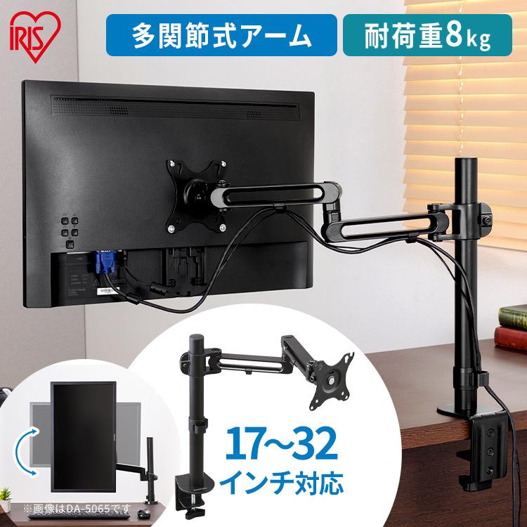 IRIS OHYAMA（アイリスオーヤマ） モニターアーム ディスプレイアーム