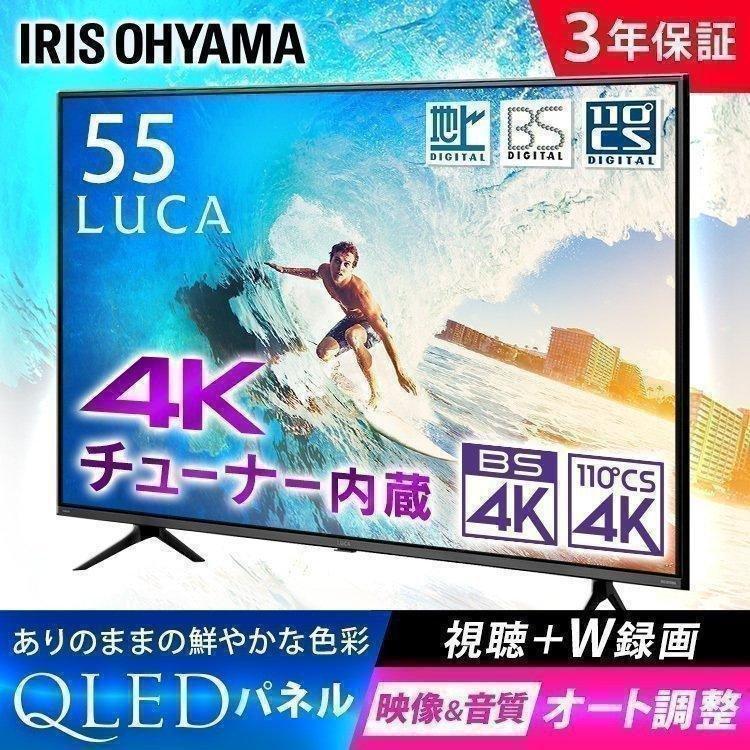 IRIS OHYAMA（アイリスオーヤマ） テレビ 55型 4Kチューナー内蔵液晶