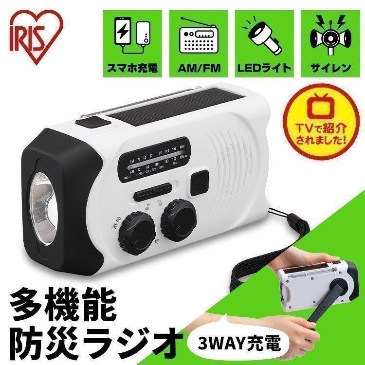 IRIS OHYAMA（アイリスオーヤマ） ラジオ 小型 充電式 防災 多機能
