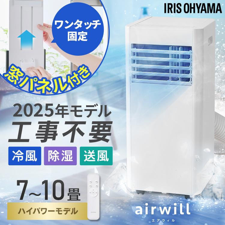 IRIS OHYAMA（アイリスオーヤマ） スポットクーラー エアコン 6畳 6畳