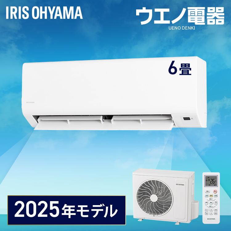IRIS OHYAMA（アイリスオーヤマ） エアコン 6畳用 6畳 6畳用エアコン