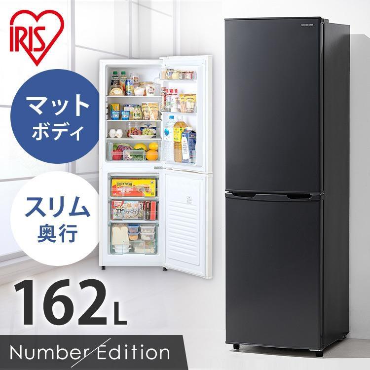 IRIS OHYAMA（アイリスオーヤマ） 冷蔵庫 一人暮らし 162L 小型冷蔵庫