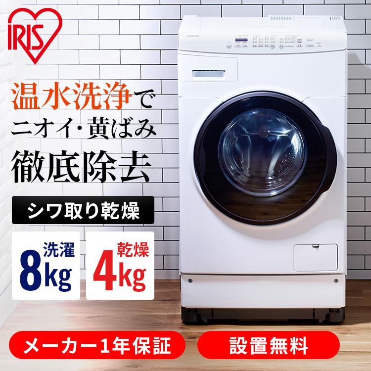 IRIS OHYAMA（アイリスオーヤマ） ドラム式洗濯機 一人暮らし 8kg 洗濯