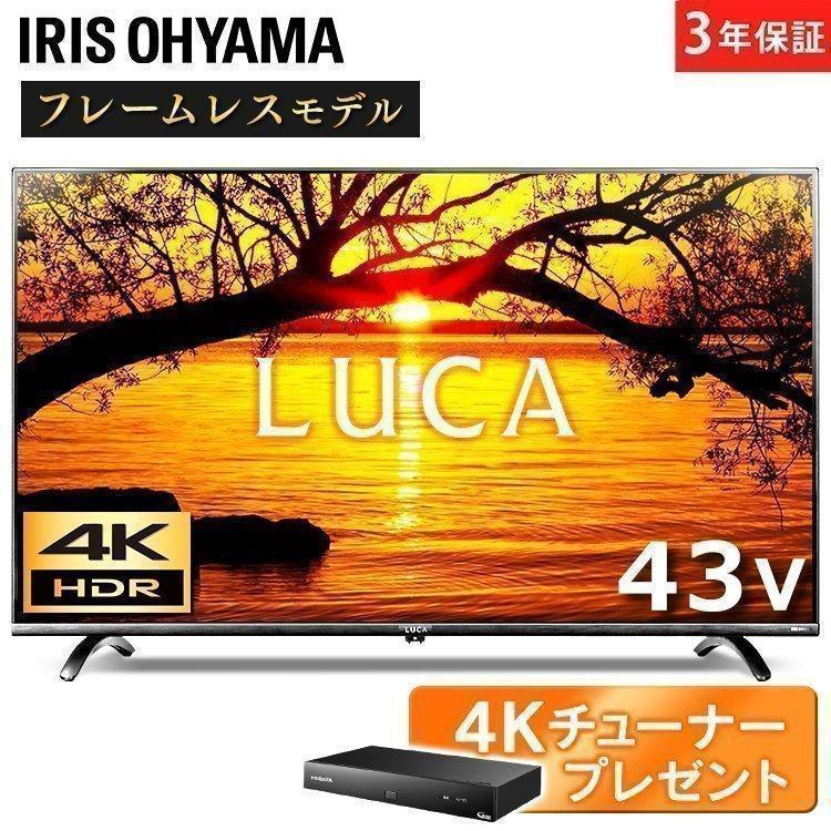 IRIS OHYAMA（アイリスオーヤマ） テレビ 43型 新品 本体 液晶テレビ