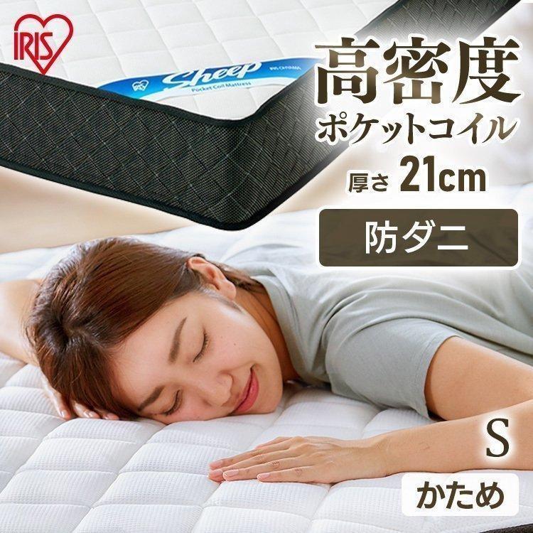 IRIS OHYAMA（アイリスオーヤマ） マットレス シングル 高反発 硬い