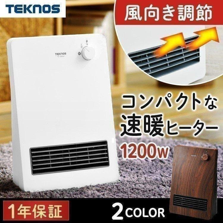 ヒーター 小型 セラミックヒーター おしゃれ 省エネ 足元 1200W 木目