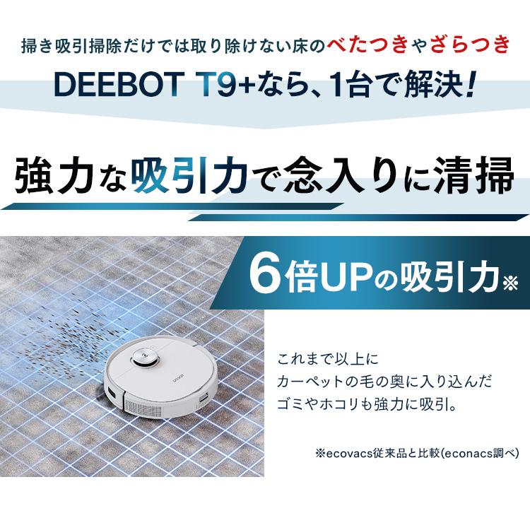 ECOVACS（エコバックス） ロボット掃除機 DEEBOT T9+ D-ToF エコ