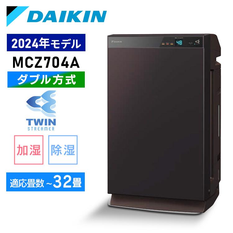 ダイキン（DAIKIN） 空気清浄機 加湿 MCZ704A-T 2024年モデル 加湿空気
