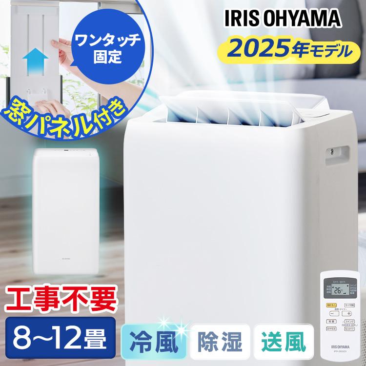 IRIS OHYAMA（アイリスオーヤマ） スポットクーラー エアコン 8畳 10畳