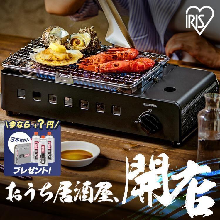 IRIS OHYAMA（アイリスオーヤマ） カセットコンロ 炉端焼き ガスコンロ