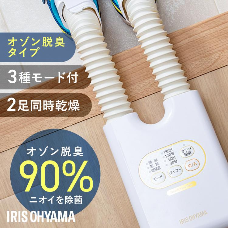 IRIS OHYAMA（アイリスオーヤマ） くつ乾燥機 靴乾燥 ブーツ