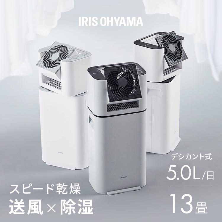 IRIS OHYAMA（アイリスオーヤマ） 除湿機 衣類乾燥 小型 家庭用 静音