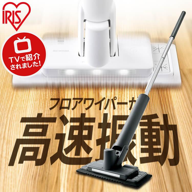 IRIS OHYAMA（アイリスオーヤマ） 電動モップ モップ 水拭き 電動