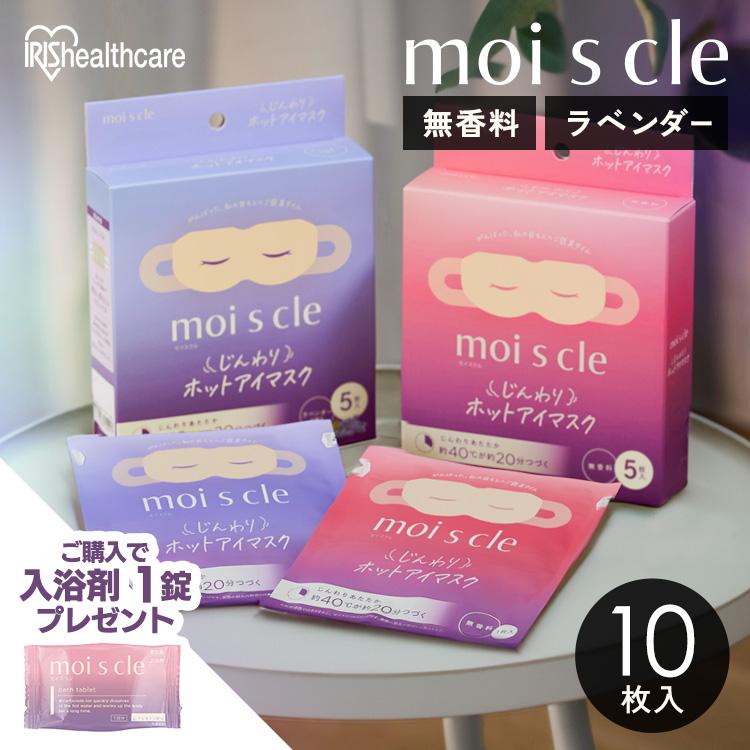 IRIS OHYAMA（アイリスオーヤマ） アイマスク 入浴剤セット ホットアイ