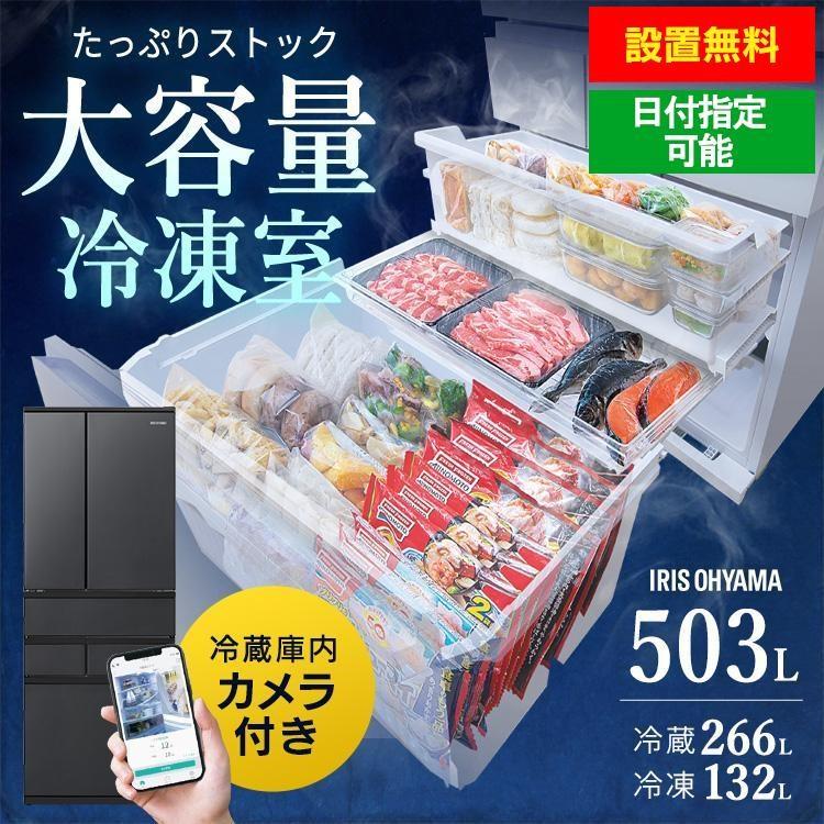 IRIS OHYAMA（アイリスオーヤマ） 冷蔵庫 503L 二人暮らし 500L 庫内