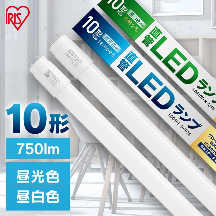 IRIS OHYAMA（アイリスオーヤマ） led蛍光灯 10形 直管 グロー式