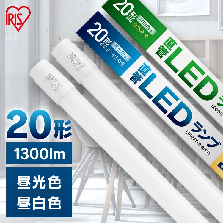 IRIS OHYAMA（アイリスオーヤマ） led蛍光灯 20形 直管 グロー式