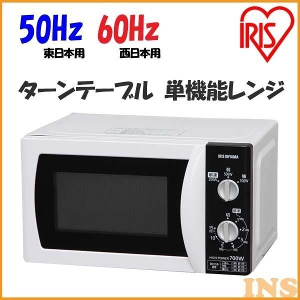 IRIS OHYAMA（アイリスオーヤマ） 電子レンジ 単機能電子レンジ レンジ