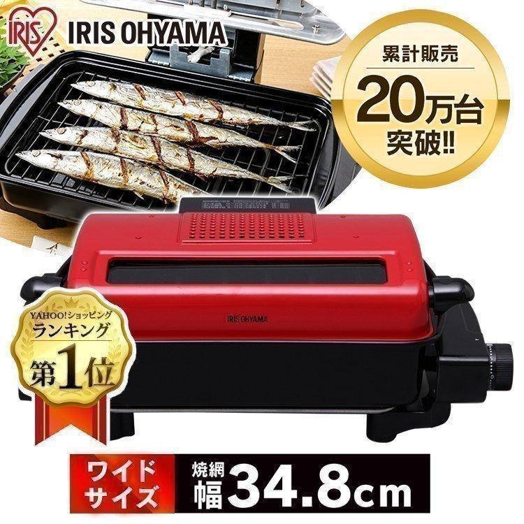 IRIS OHYAMA（アイリスオーヤマ） 魚焼き器 魚焼きグリル 魚焼き機