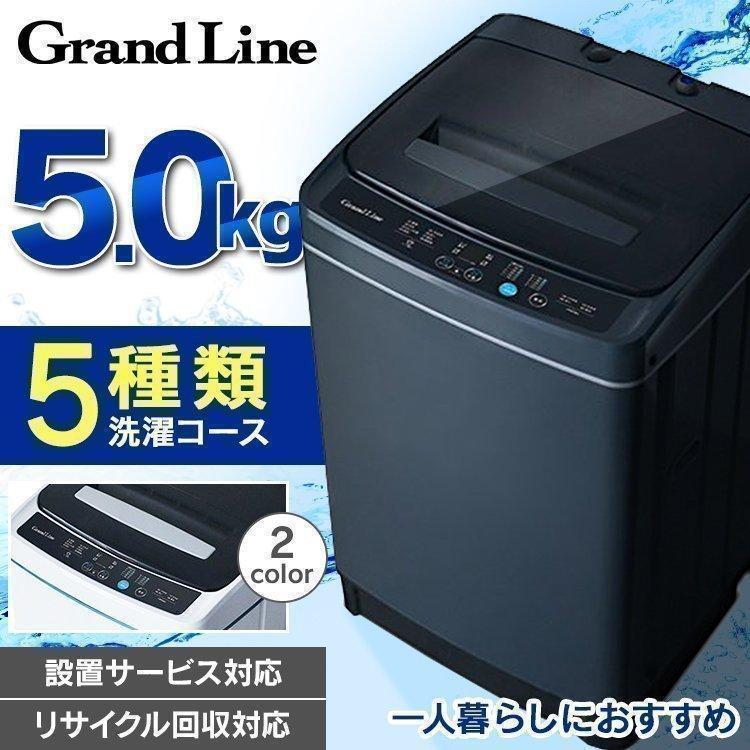 洗濯機 縦型 一人暮らし 5kg 安い 新品 5キロ 全自動 5.0kg 風乾燥 35L
