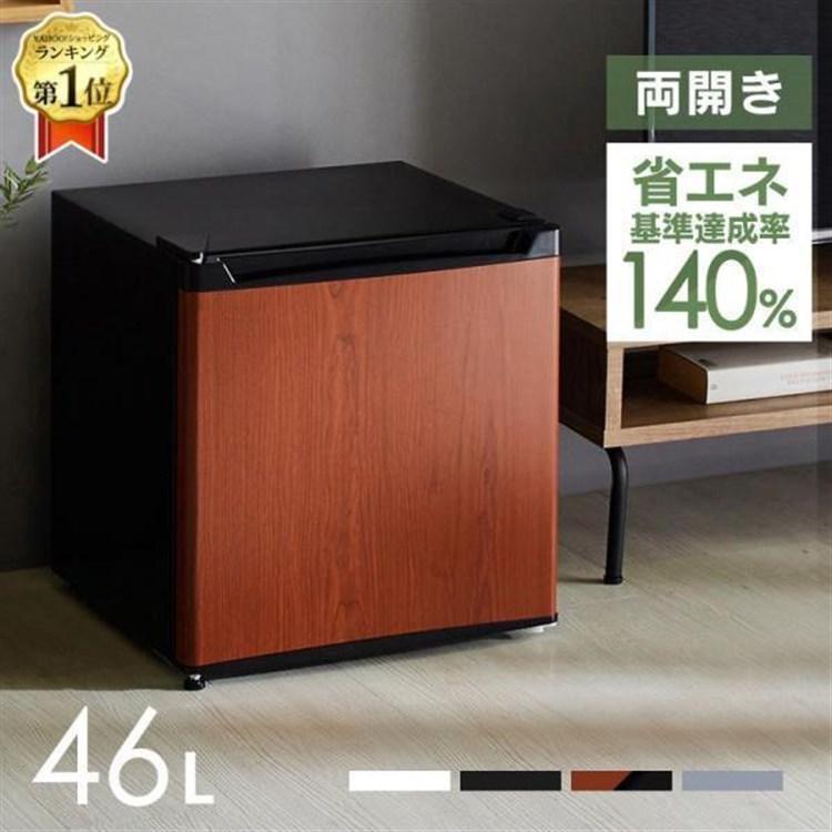 500円OFFクーポン] 冷蔵庫 46L 小型 1ドア コンパクト 温度調節 7段階