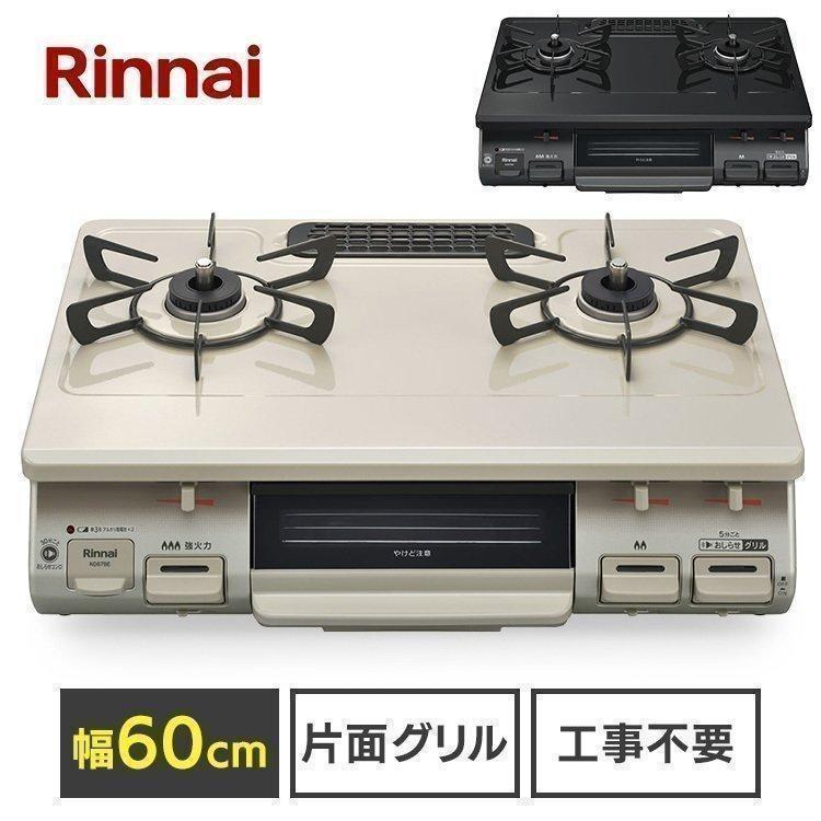 リンナイ（Rinnai） ガスコンロ 都市ガス プロパン ガステーブル