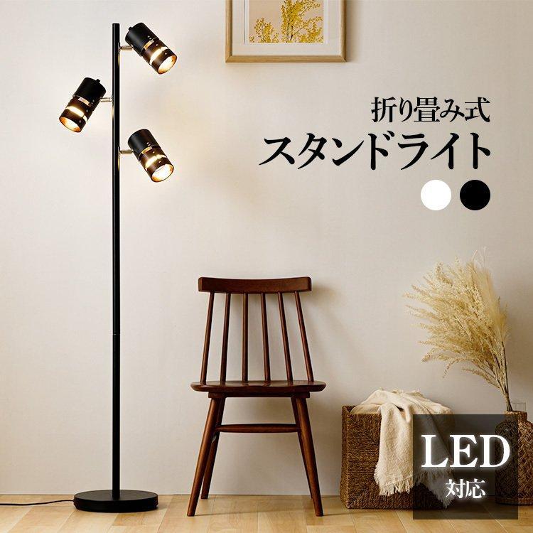 スタンドライト おしゃれ モダン 北欧 LED 3灯 電球別売り フロア