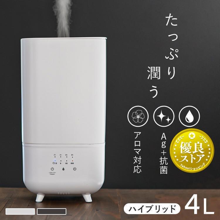 加湿器 ハイブリッド式 4L 上から給水 アロマ 卓上 大容量 タイマー お