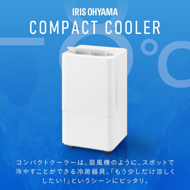 IRIS OHYAMA（アイリスオーヤマ） スポットクーラー コンパクト