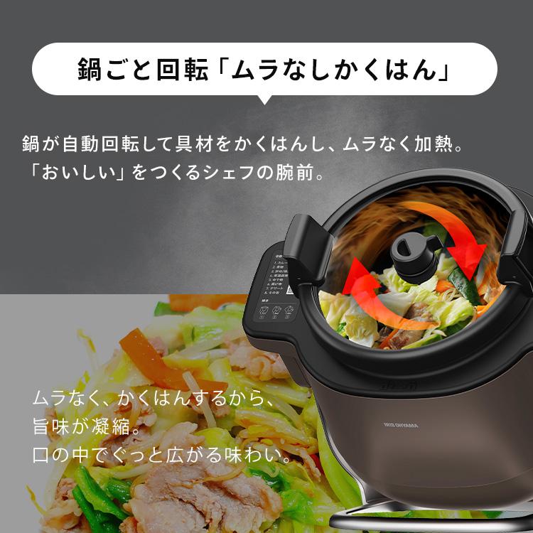 IRIS OHYAMA（アイリスオーヤマ） シェフドラム 全自動調理マシン 自動