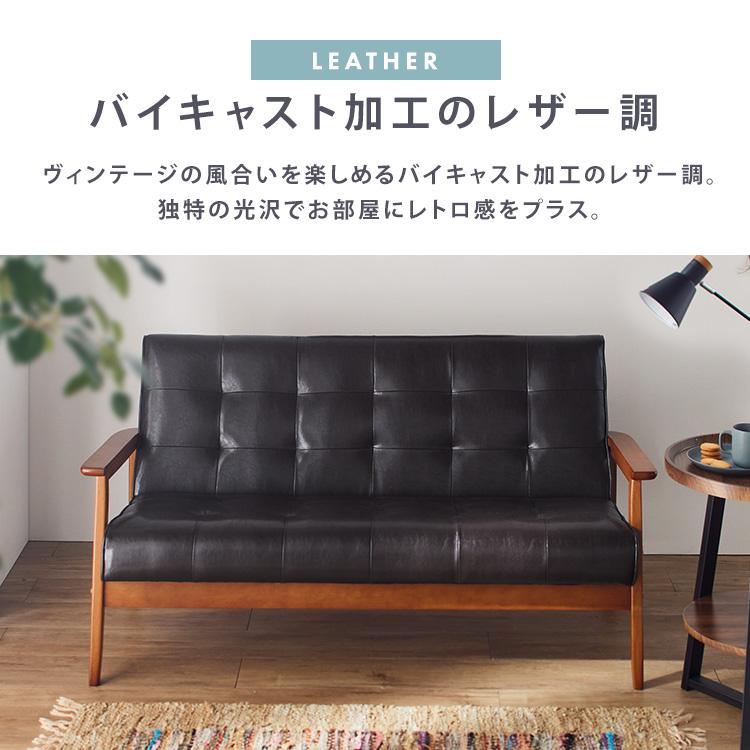 ソファー 2人掛け レザー調 レトロ ヴィンテージ風 おしゃれ