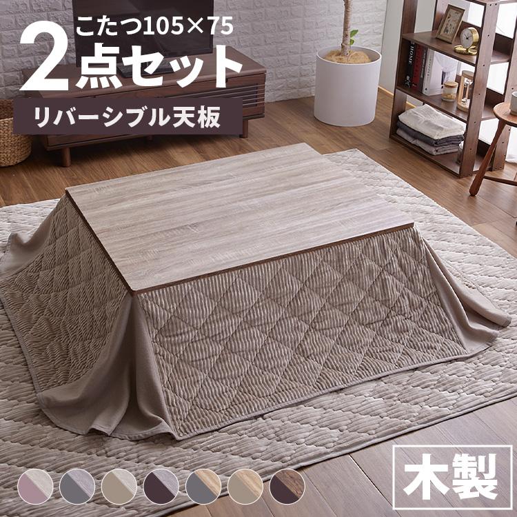 こたつ布団 おしゃれ 掛け布団 テーブル セット こたつ布団セット 木目