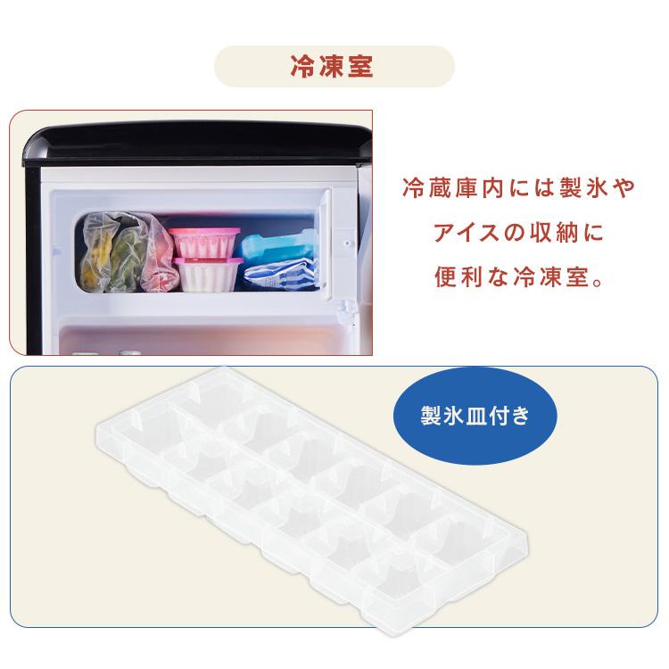 冷蔵庫 レトロデザイン 1ドア 冷凍冷蔵庫 83L PRR-081D 冷凍室 ミニ