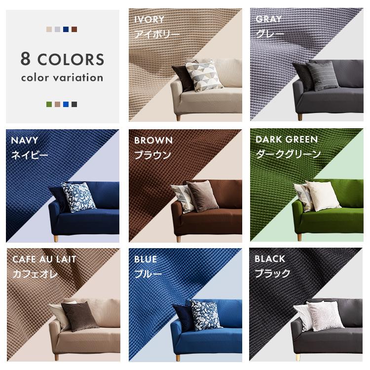 ソファーカバー かけるだけ のびる ソファカバー2人掛け NSFC-20 (D