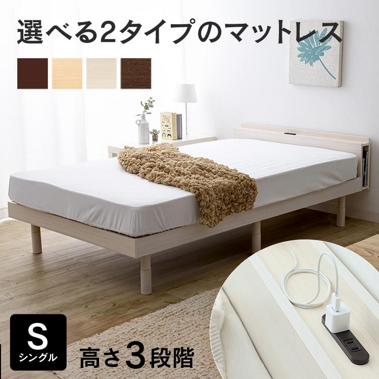 ベッド シングル マットレス付き シングルベッド マットレスセット