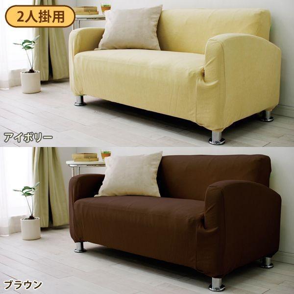 IRIS OHYAMA（アイリスオーヤマ） ソファーカバー2人掛け ソファカバー