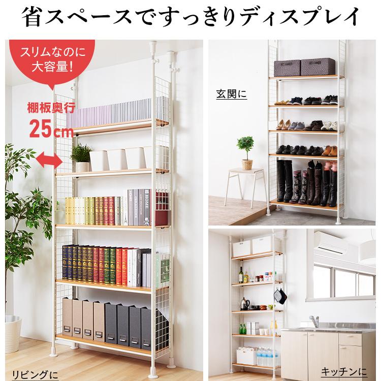 棚 ラック 収納 木製棚板 5段 可動式 幅90 奥行25 突っ張りラック