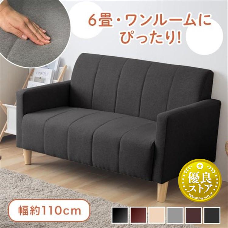 ソファー 2人掛け 新生活 おしゃれ ソファ 北欧 コンパクト 安い 二人
