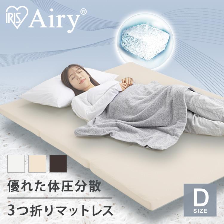 IRIS OHYAMA（アイリスオーヤマ） マットレス ダブル 三つ折り 高反発