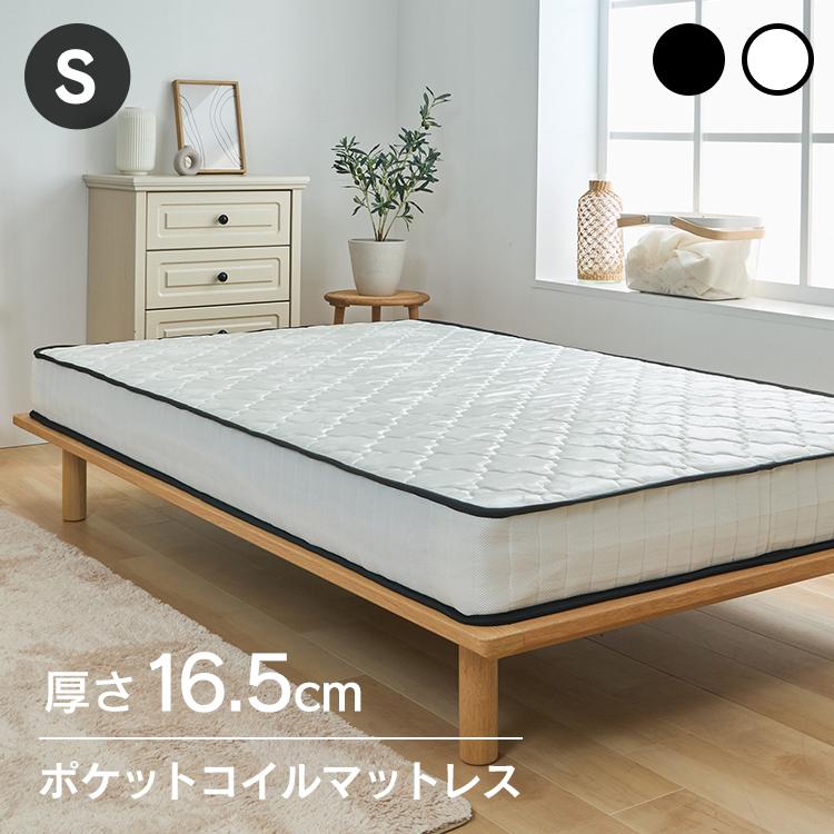 マットレス シングル 腰痛 高反発 圧縮梱包 点で支える ベッドマット