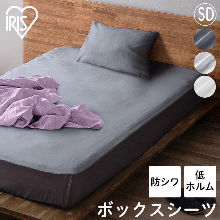 IRIS OHYAMA（アイリスオーヤマ） ボックスシーツ セミダブル ホテル