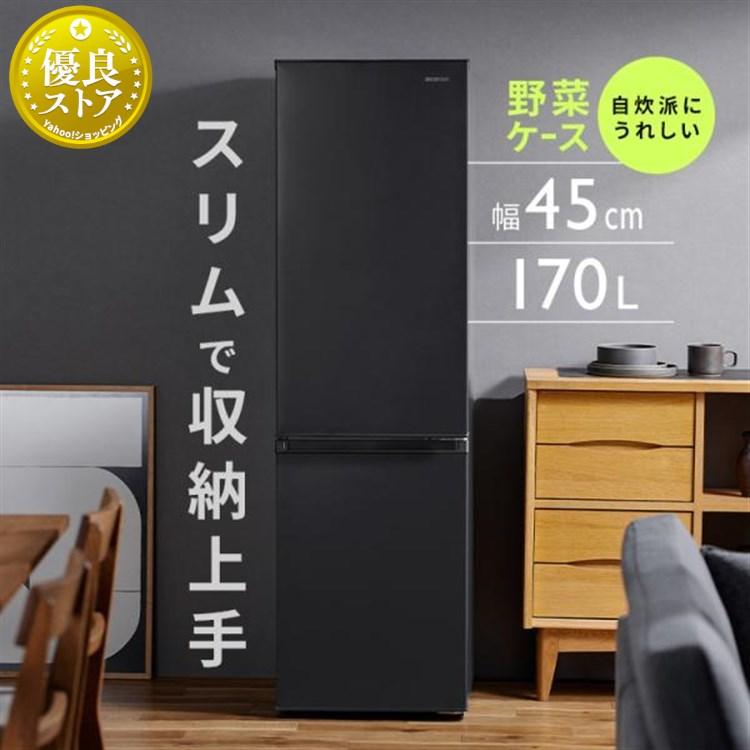 IRIS OHYAMA（アイリスオーヤマ） 冷蔵庫 170L 2ドア 冷凍冷蔵庫 170L