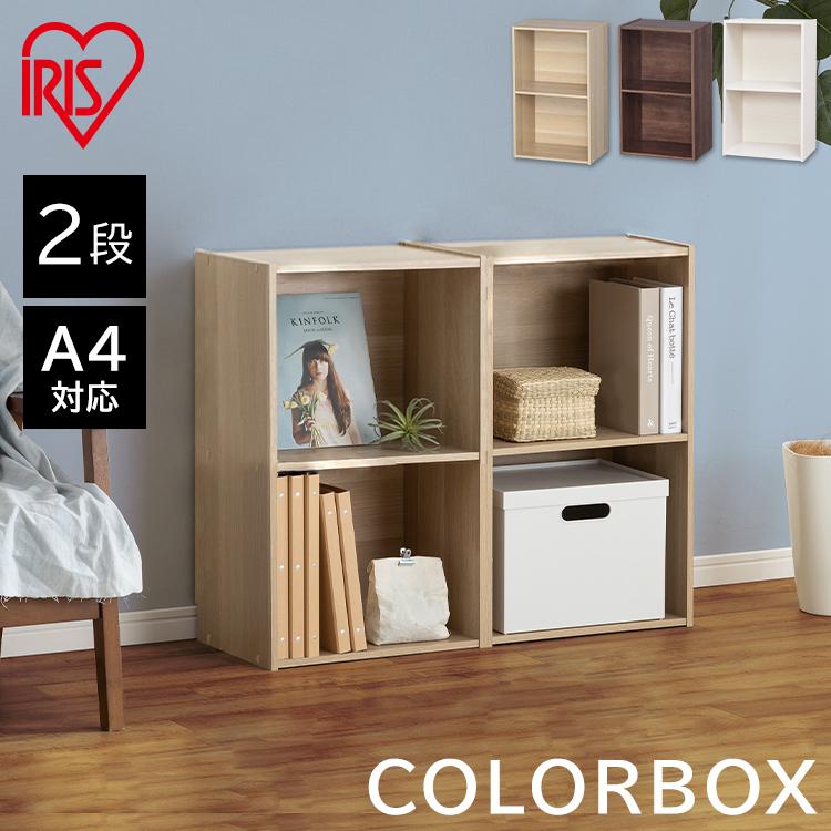 IRIS OHYAMA（アイリスオーヤマ） カラーボックス 収納 2段 収納棚