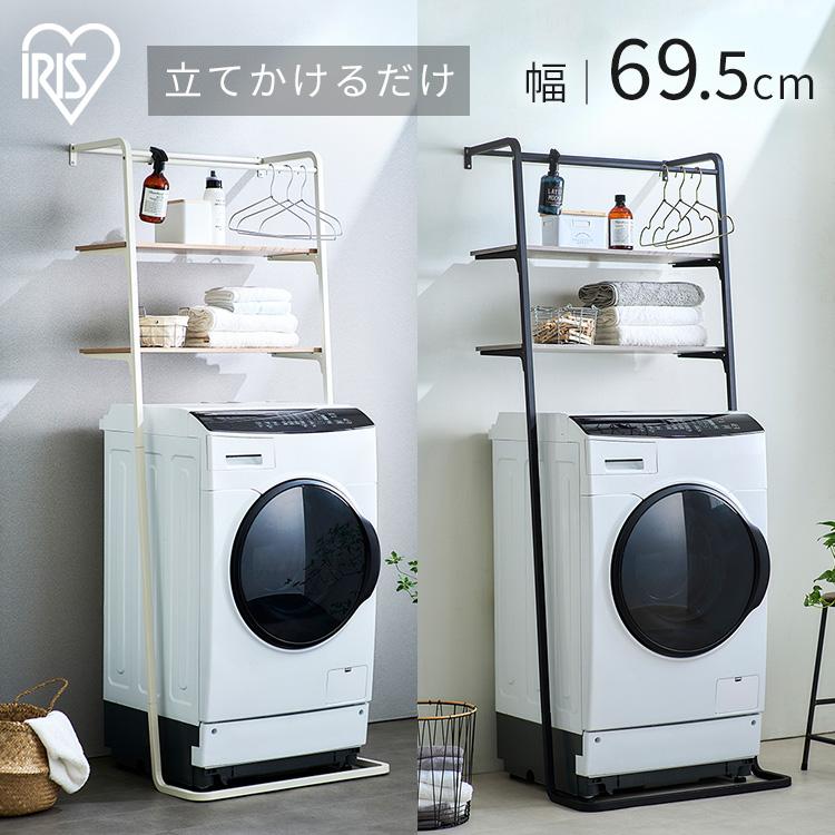IRIS OHYAMA（アイリスオーヤマ） ランドリーラック ラック 洗濯機