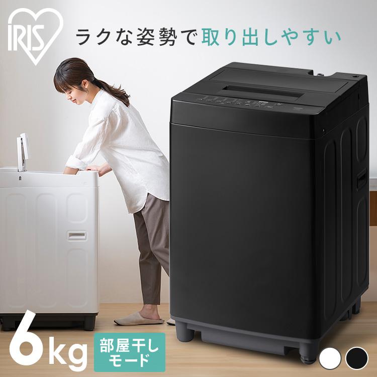 IRIS OHYAMA（アイリスオーヤマ） 洗濯機 6kg 全自動 一人暮らし