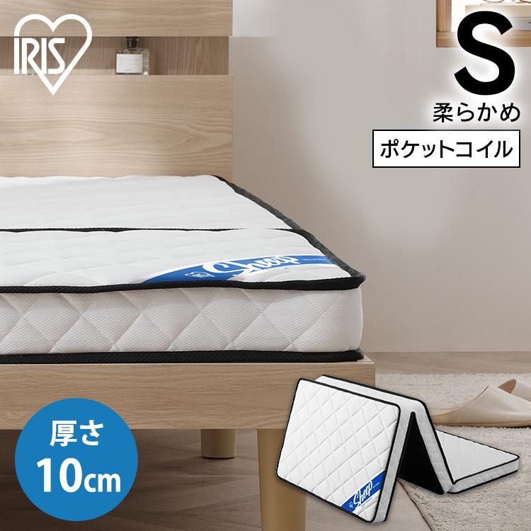 IRIS OHYAMA（アイリスオーヤマ） マットレス シングル 三つ折り