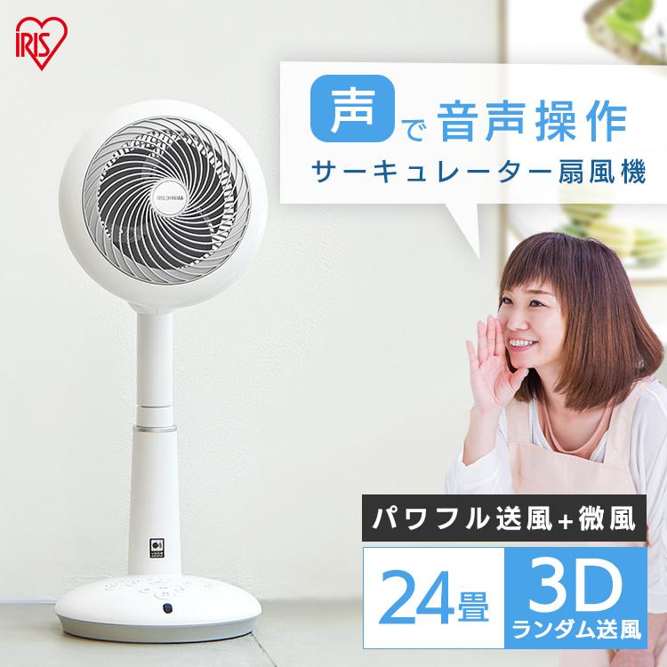IRIS OHYAMA（アイリスオーヤマ） サーキュレーター 扇風機 一体型 dc