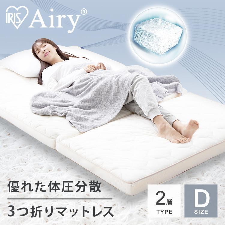 IRIS OHYAMA（アイリスオーヤマ） マットレス ダブル 三つ折り 高反発