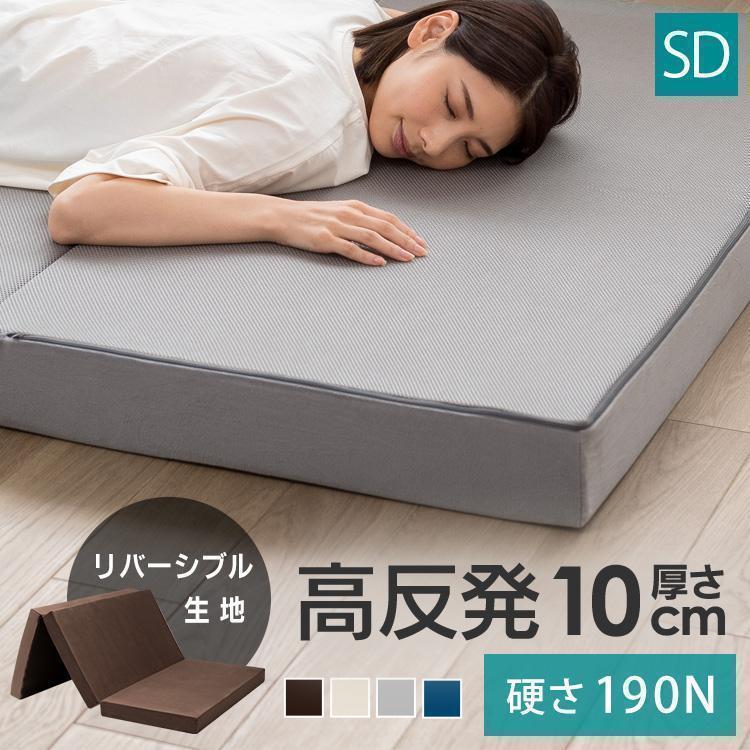 マットレス セミダブル 3つ折り 高反発 折りたたみ 折りたたみ